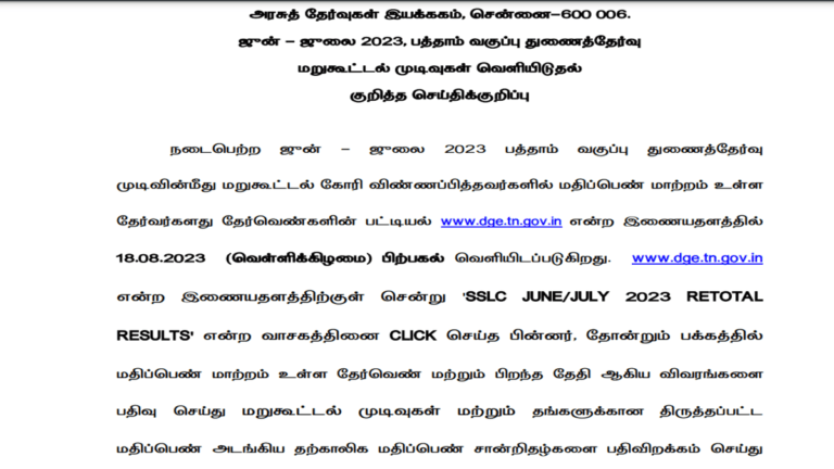 TN SSLC Supplementary Retotal Result 2023 releasing tomorrow, get class 10th marksheet at dge.tn.gov.in - networth, wiki, biography