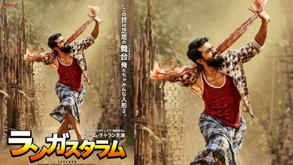 Rangasthalam Collections In Japan: Opening weekend total box office collection 2023 - networth, wiki, biography