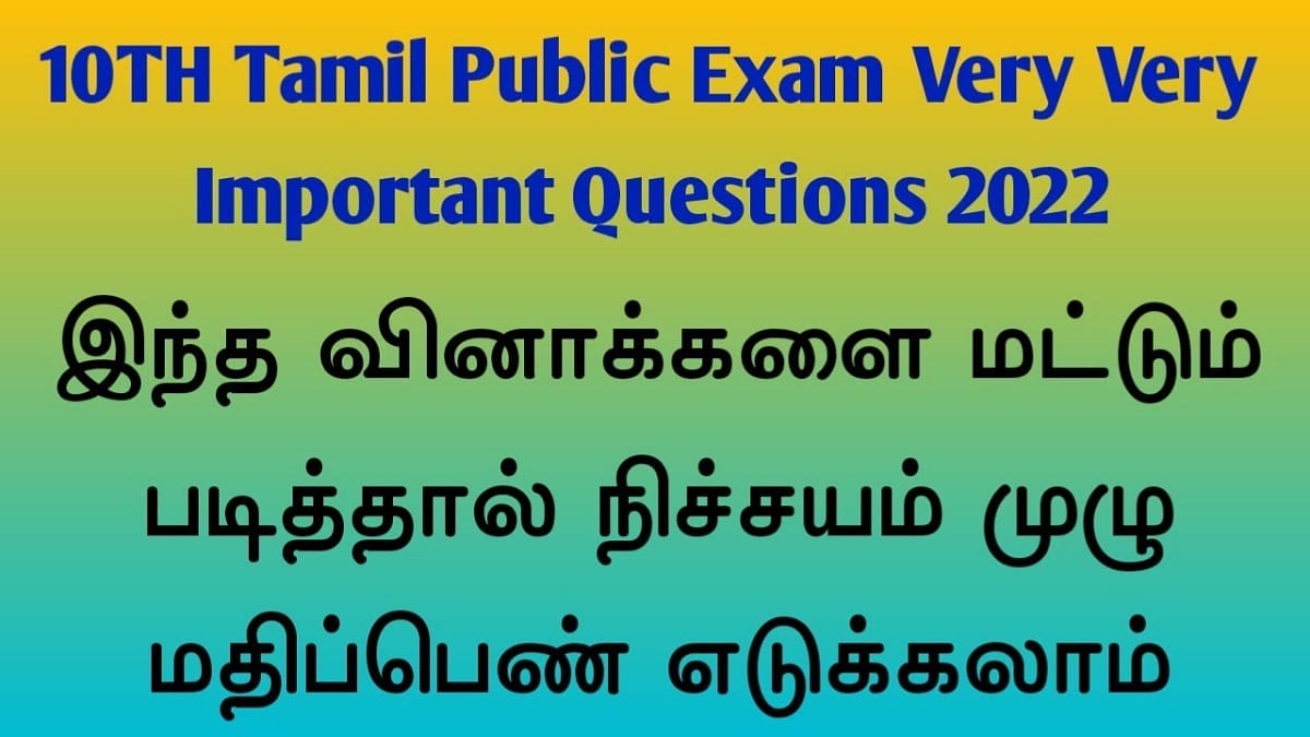 10th Tamil Public Important Questions PDF: Get Complete Details 2023 - networth, wiki, biography