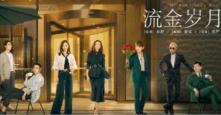 Xem Phim Lưu Kim Tuế Nguyệt – My Best Friend’s Story (Full 38/ 38 Tập) 2023 - networth, wiki, biography